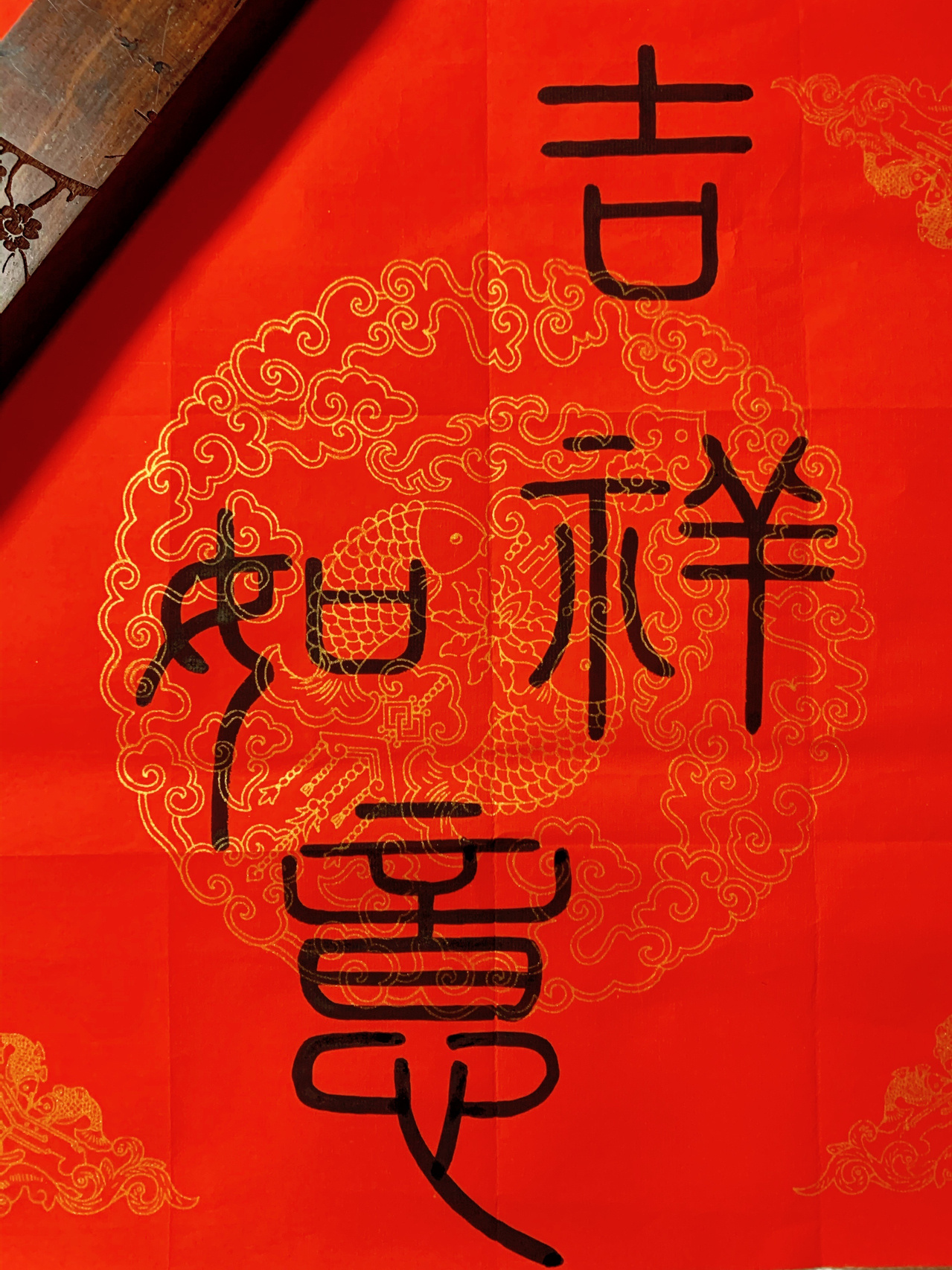 篆书作品 小篆练习 吉祥如意