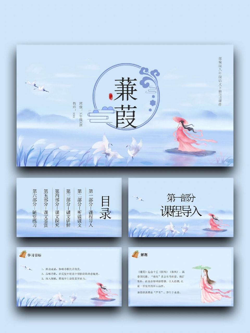 99「560」蒹葭 99页数:40(含字体和图片均93自由编辑) 99