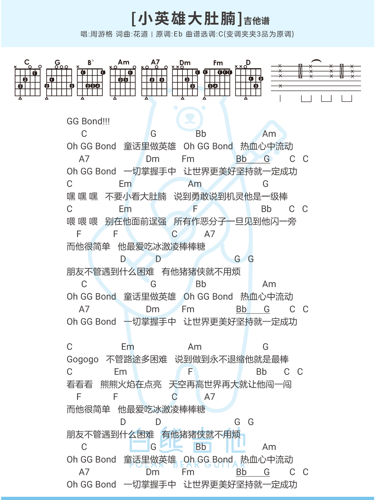 小英雄大肚腩数字谱图片