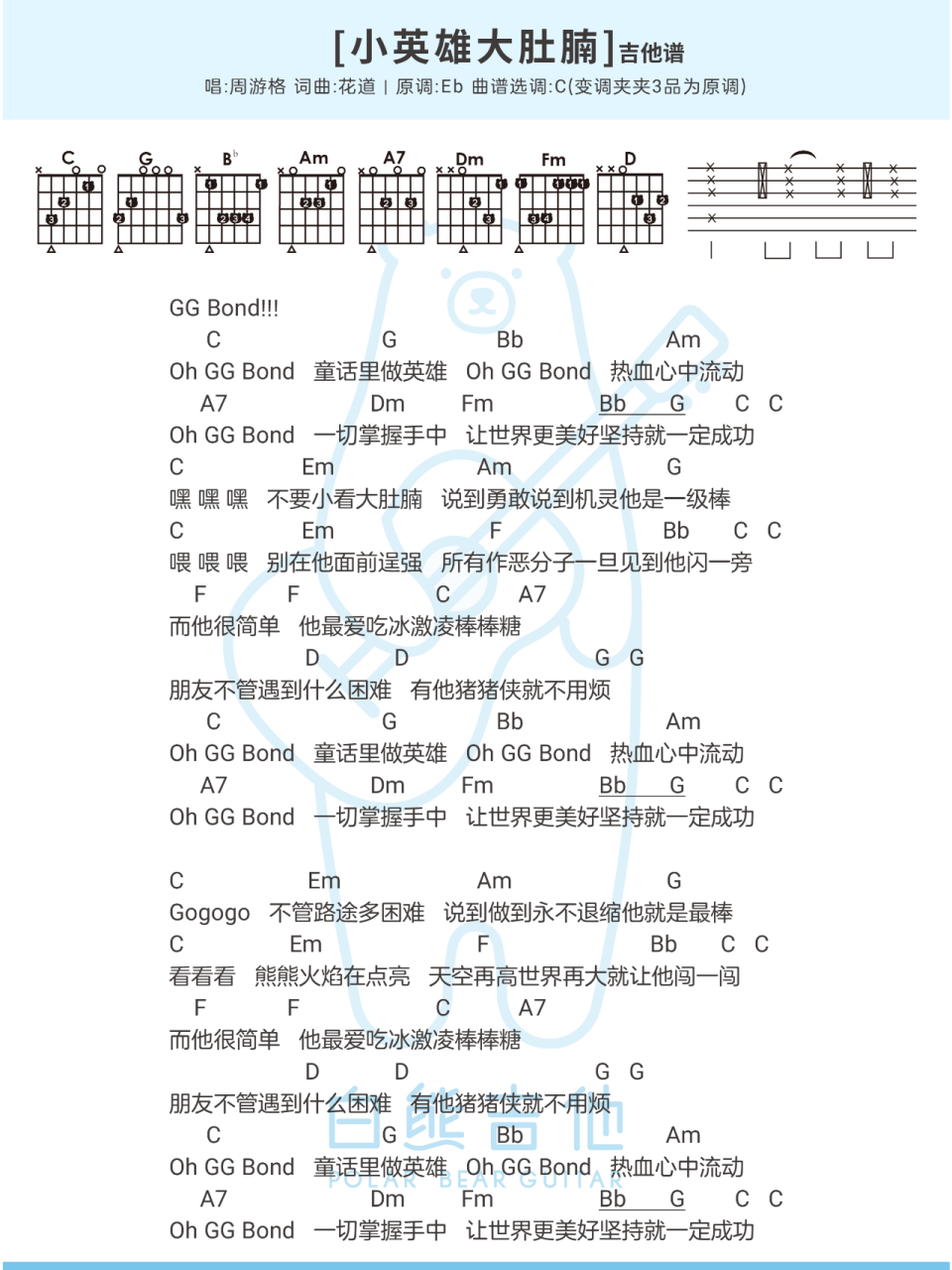 小英雄大肚腩钢琴简谱图片