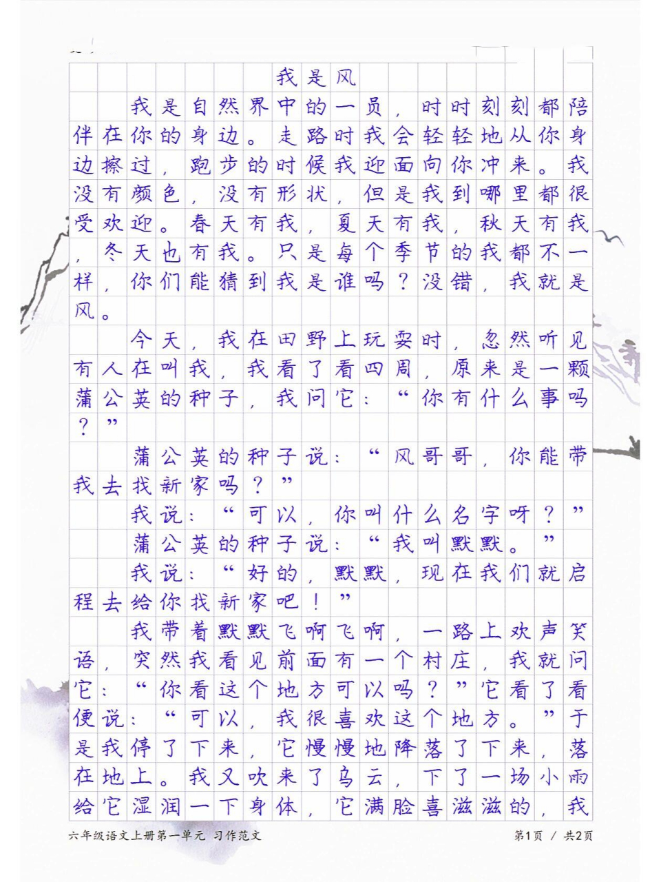 作文《我是风》,六年级变形记习作范文 学生优秀作文《我是风》,六