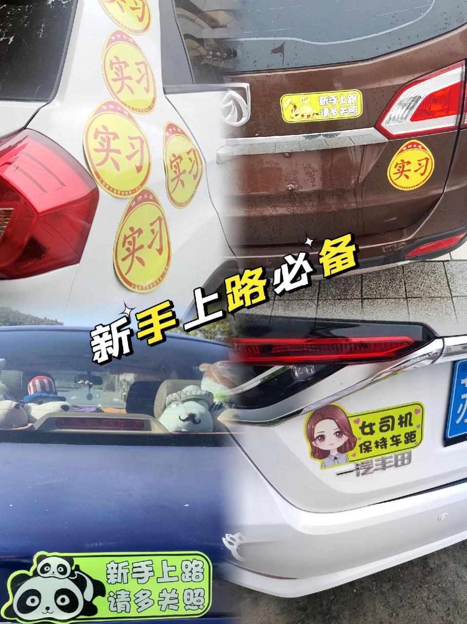 新手驾驶员务必贴上这个实习标识!在12个月内,它能为你提供许多帮助!