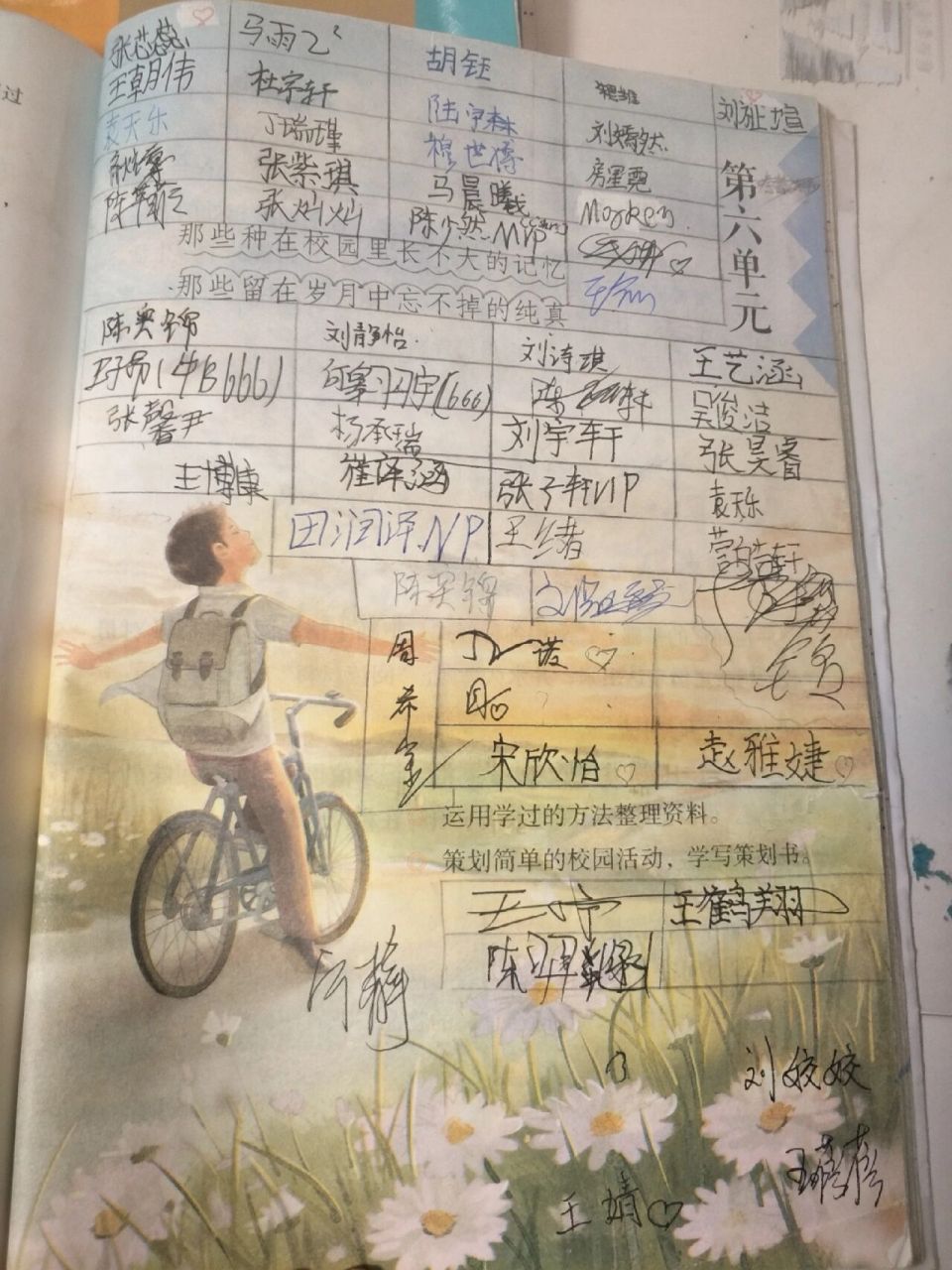 小学毕业前的签名 小学毕业前的签名