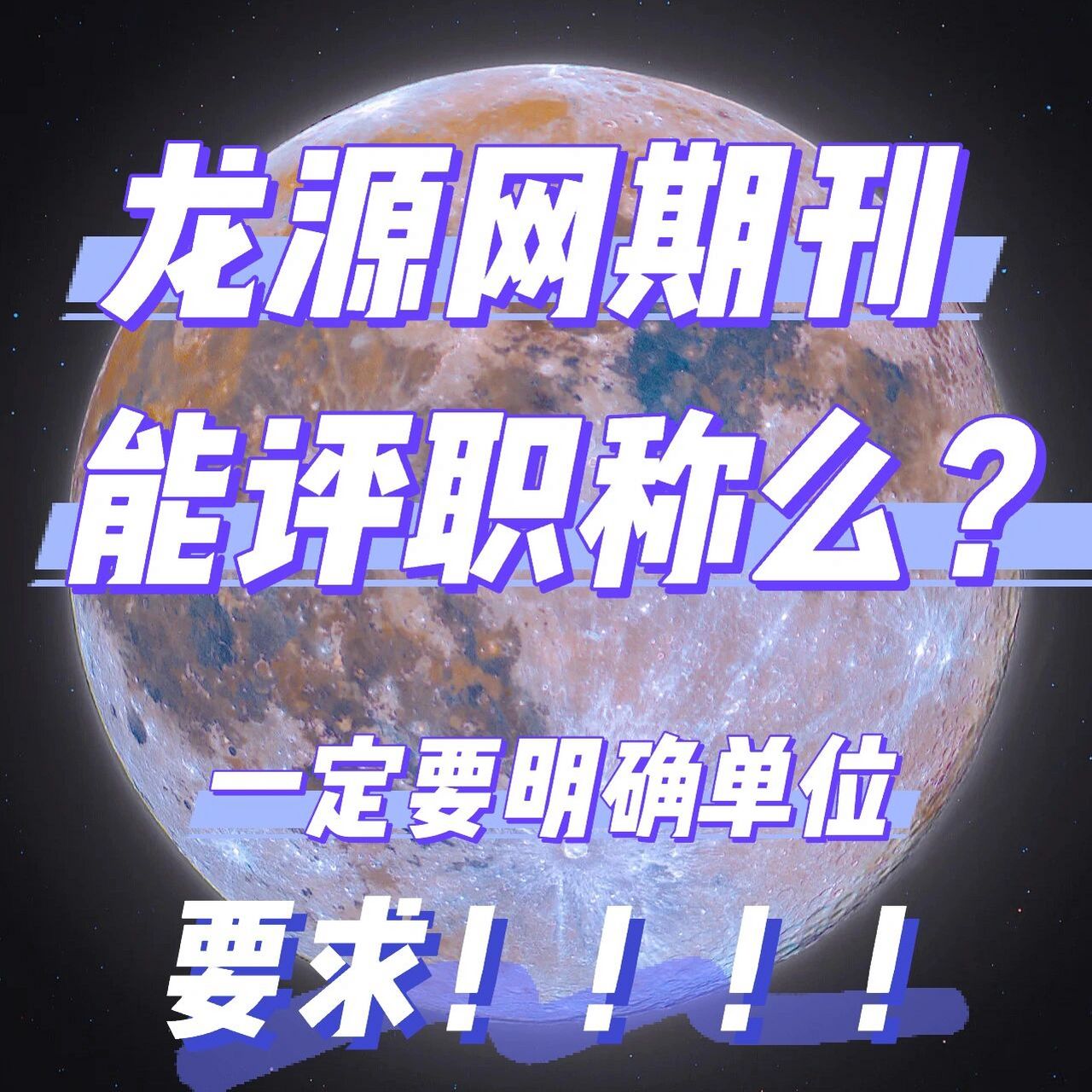 龍源期刊能評職稱麼?