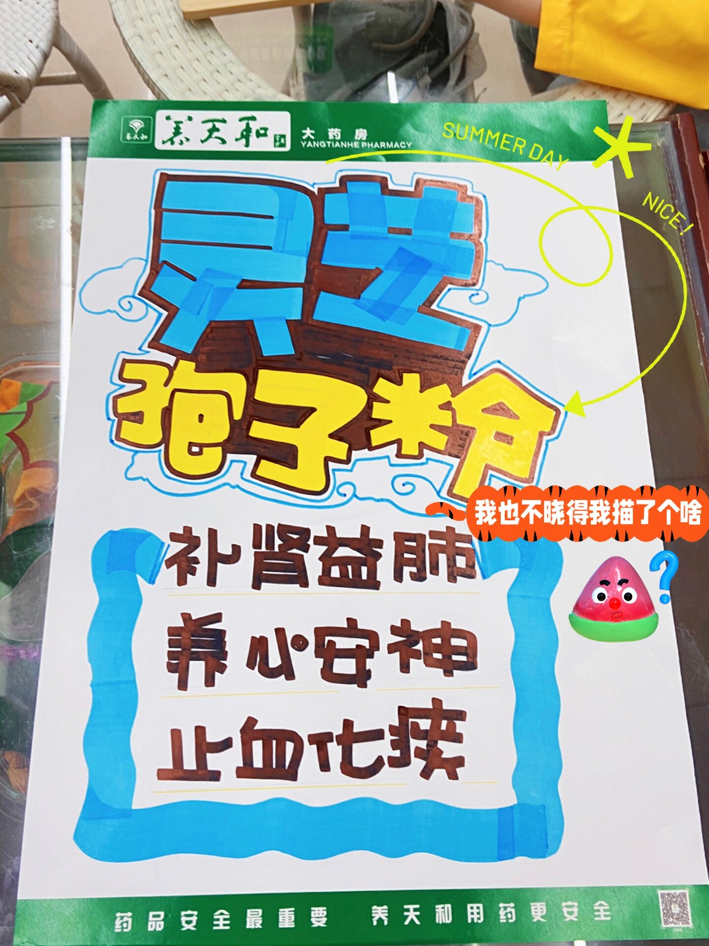 灵芝孢子粉手绘pop海报|药店手绘pop海报