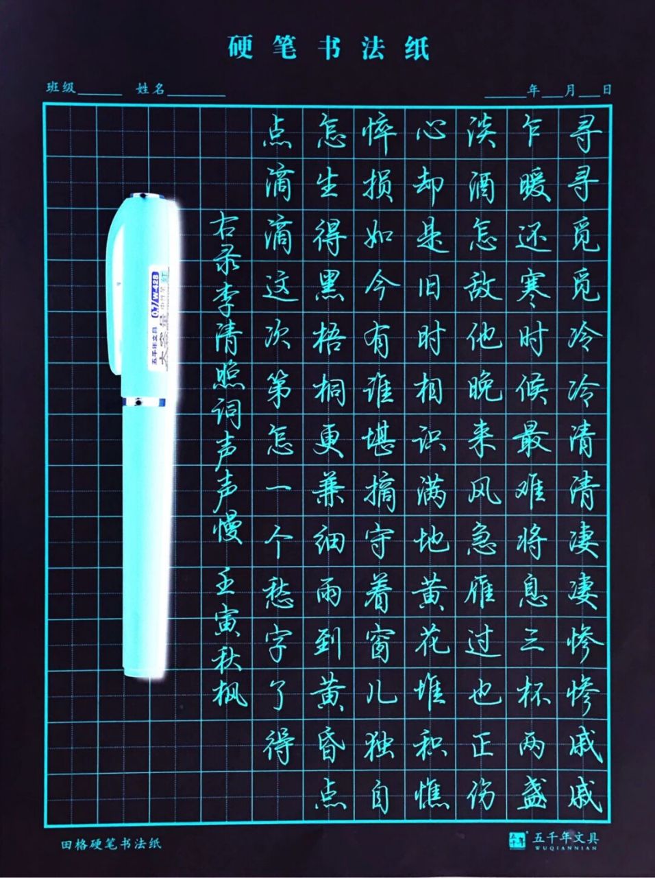 声声慢,李清照 #宋词##李清照##行楷##写字是一种生活