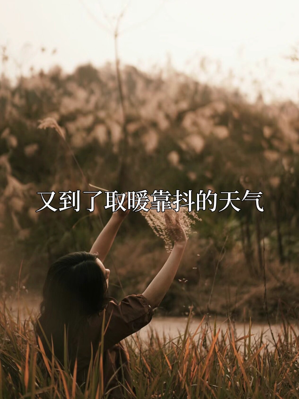 天气突然变冷降温朋友圈文案 [爱你]1.