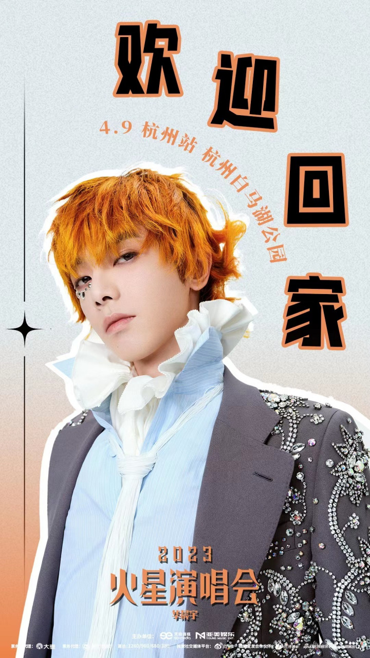 华晨宇##2023华晨宇火星演唱会# 欢迎回家!