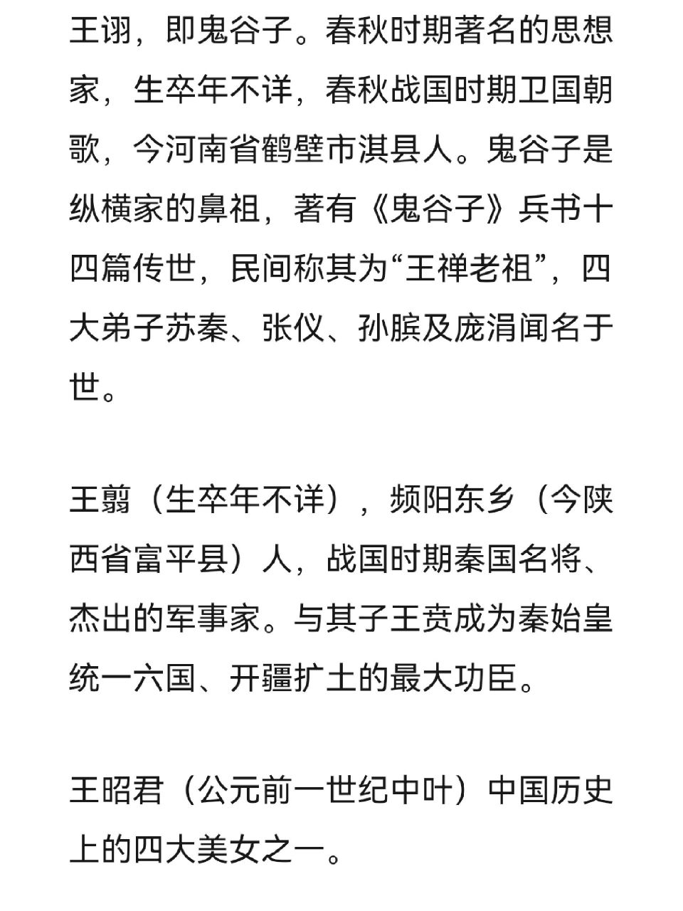 王姓历史名人(上) 王姓历史名人(上)