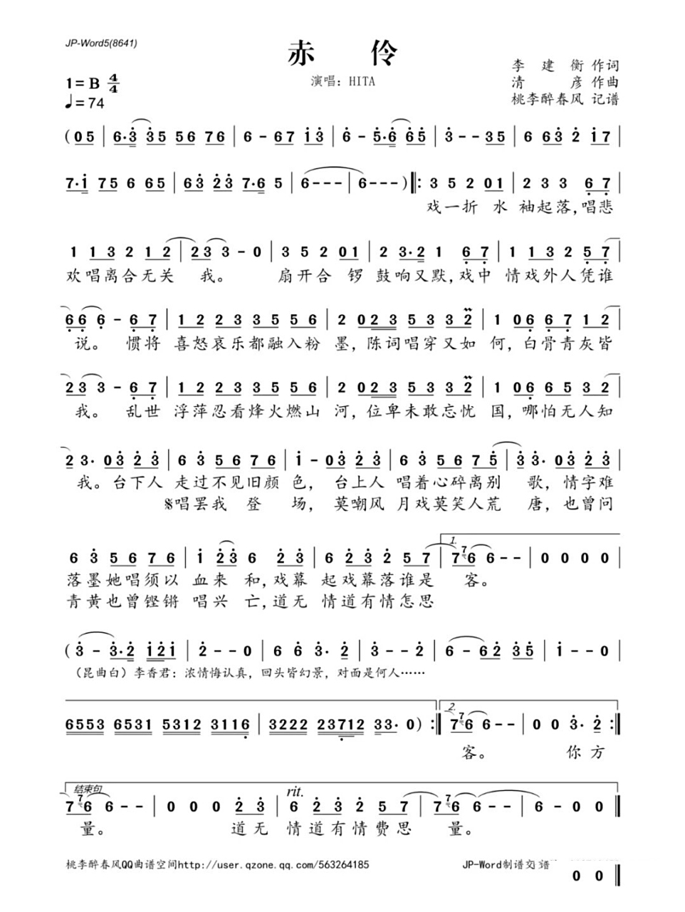 《赤伶》简谱 祝大家中秋佳节快乐! 你们还想要哪首歌的简谱?