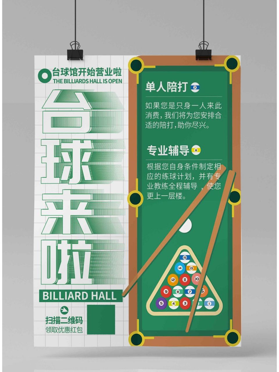 台球馆开业活动促销海报 承接平面设计:宣传单,海报,易拉宝,logo 设计
