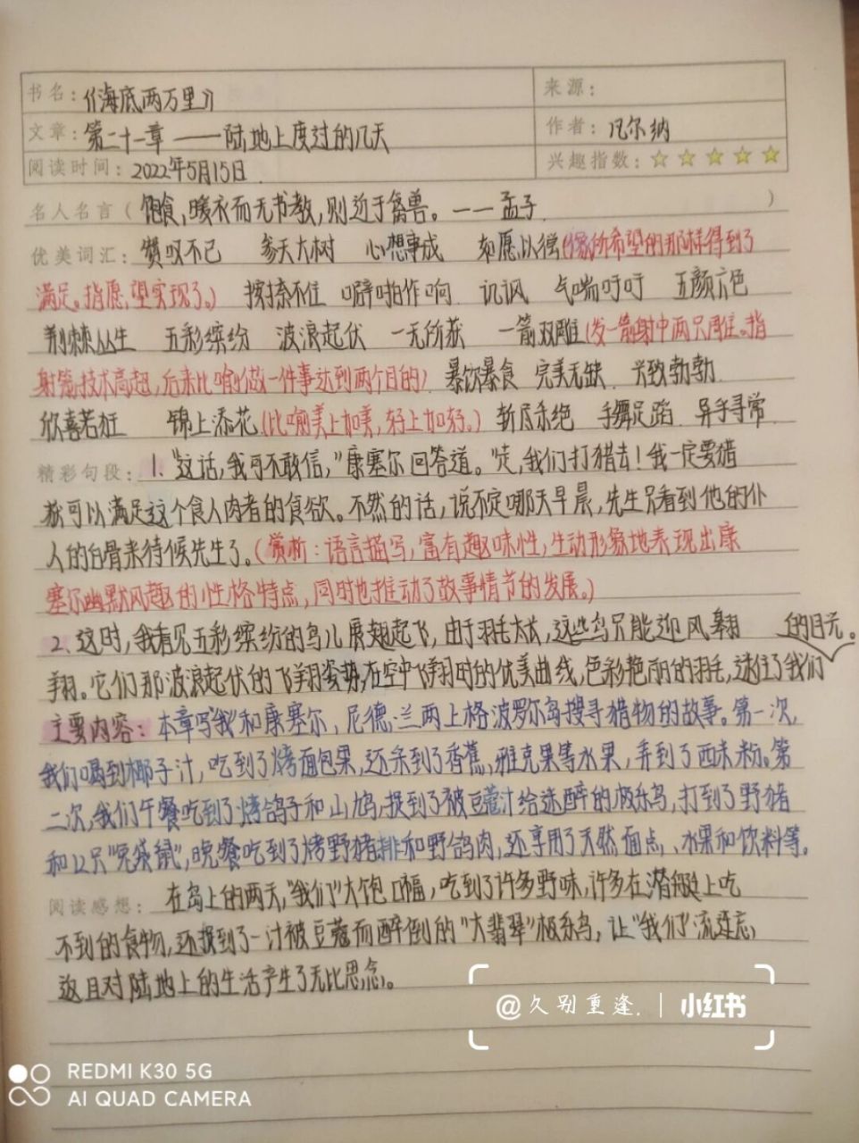 《海底两万里》〈第二十一章〉读书笔记