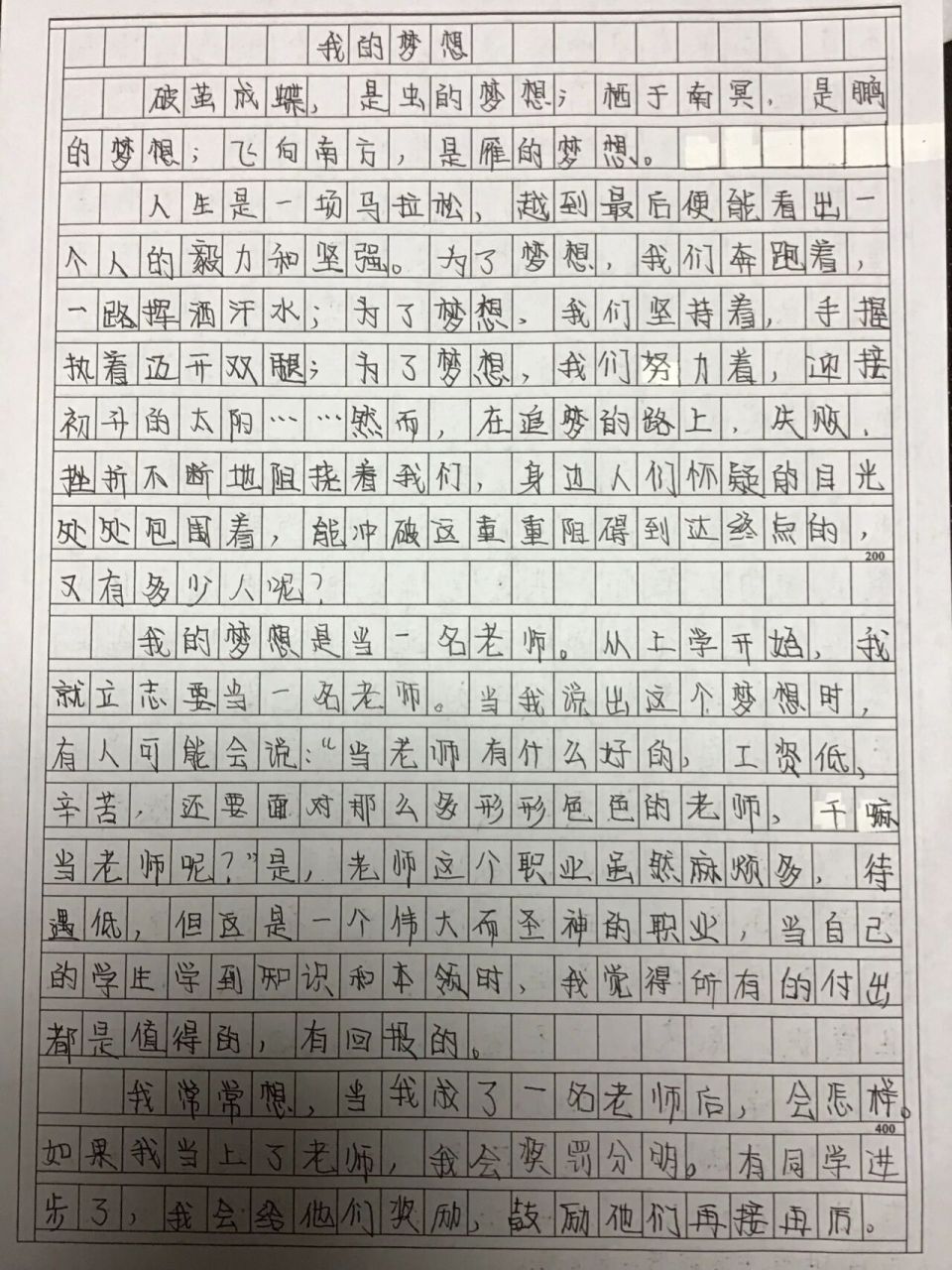 我的梦想作文 作文
