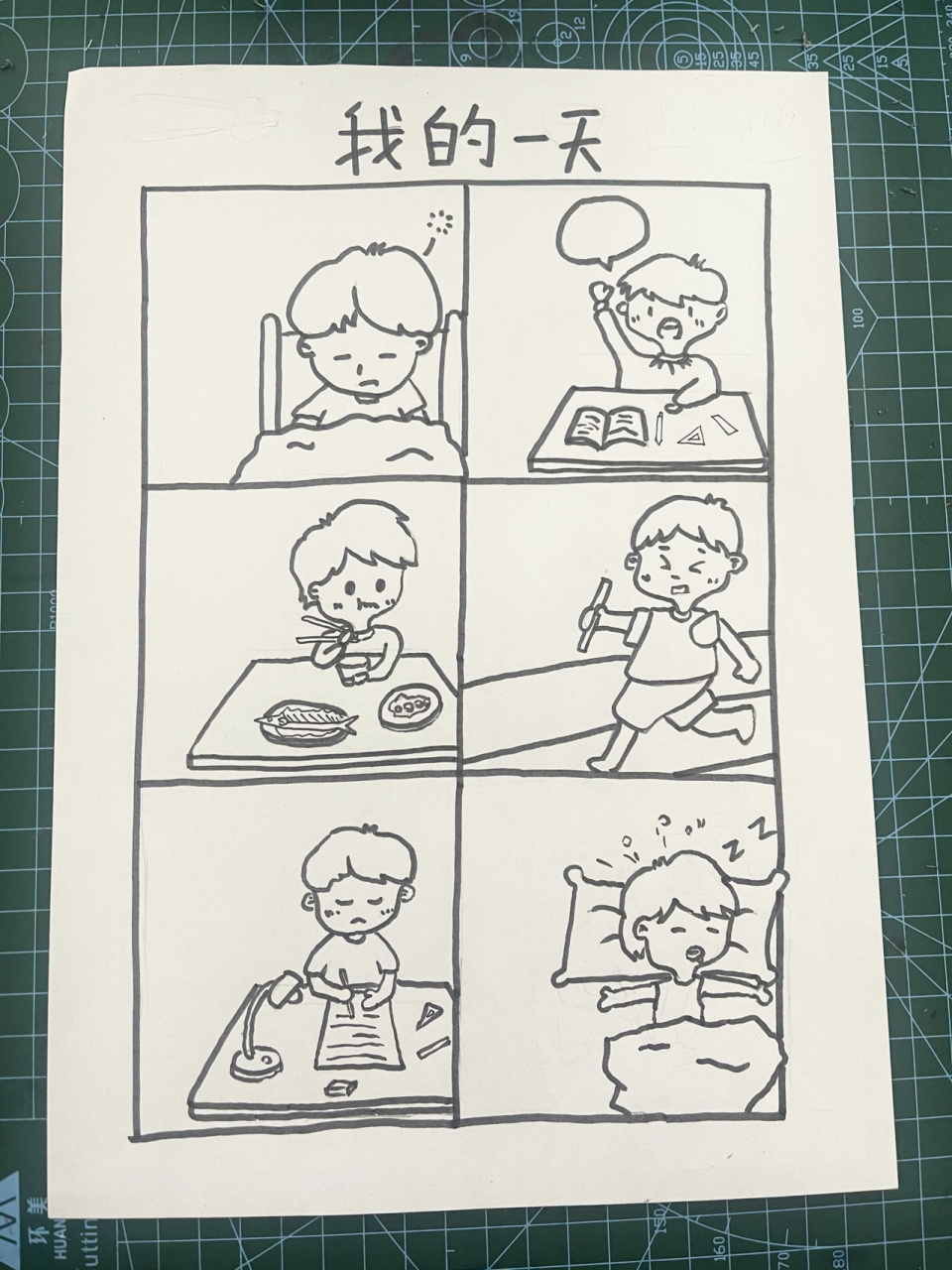 连环画《我的一天》 连环画《我的一天》