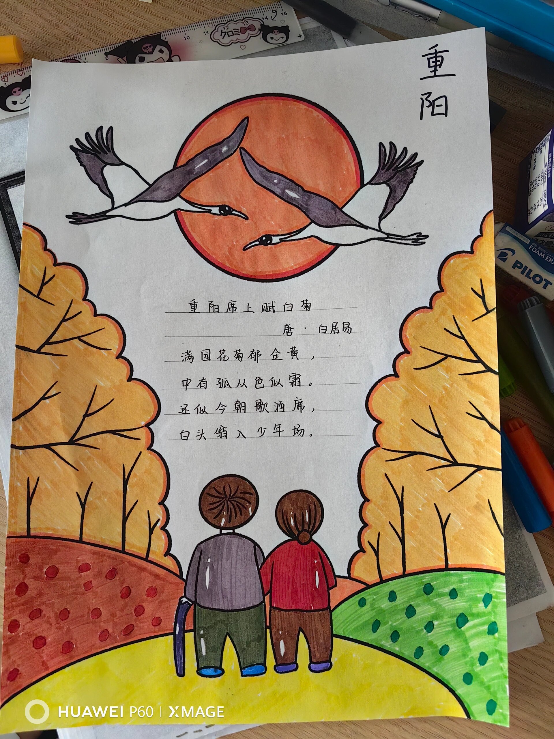 九月初九,日月并阳,故称之为重阳,"九"又与"久"