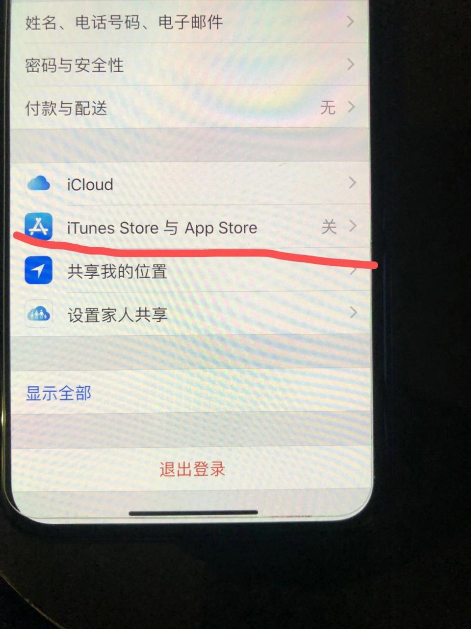 苹果手机 一直登不上itunes,app store无法连接,这是为什么啊01