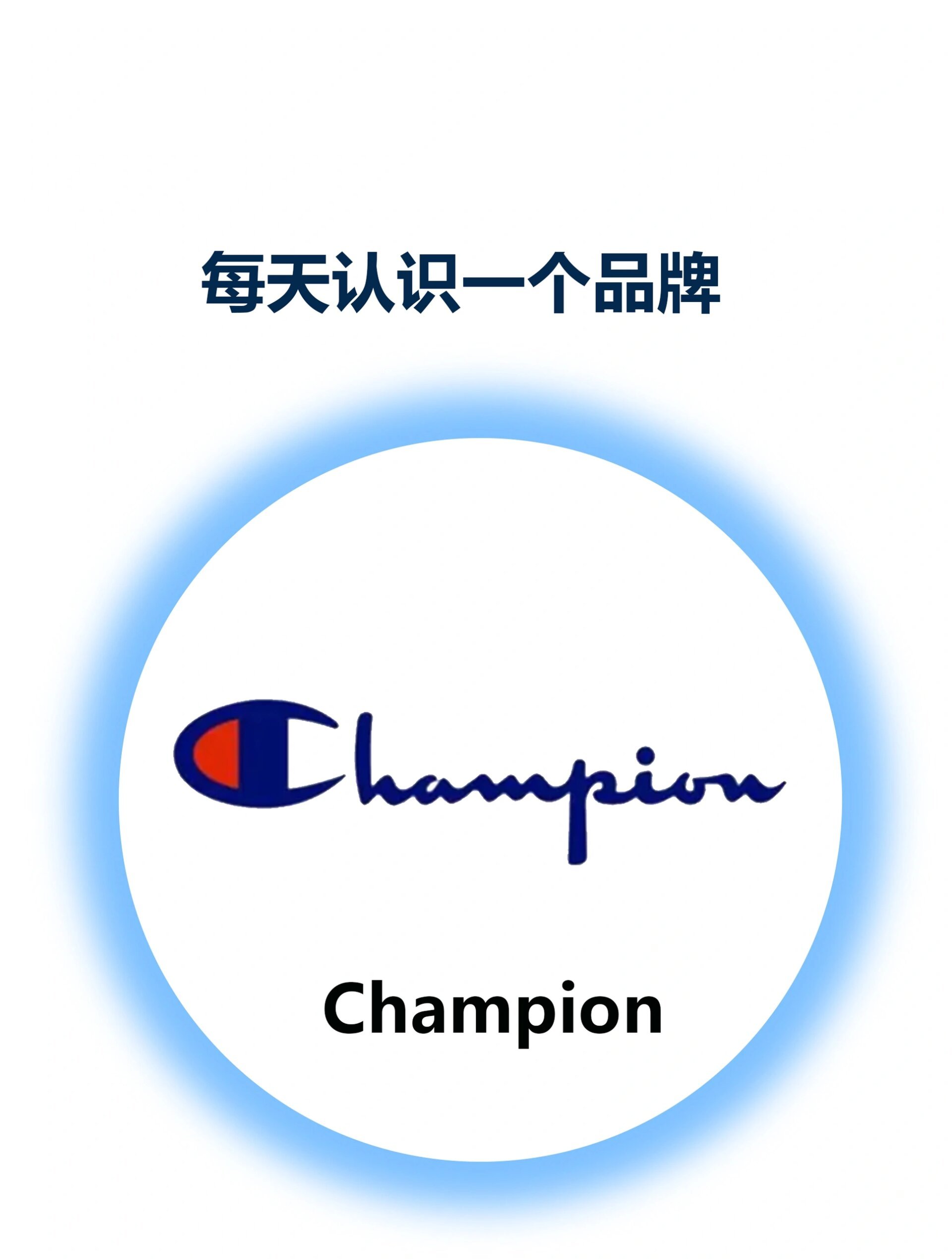 每天认识一个品牌