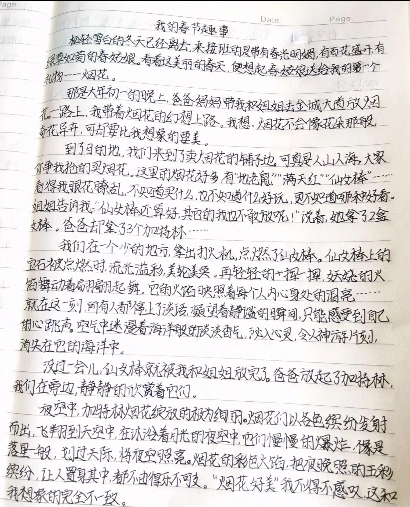 春节趣事作文手写图片图片