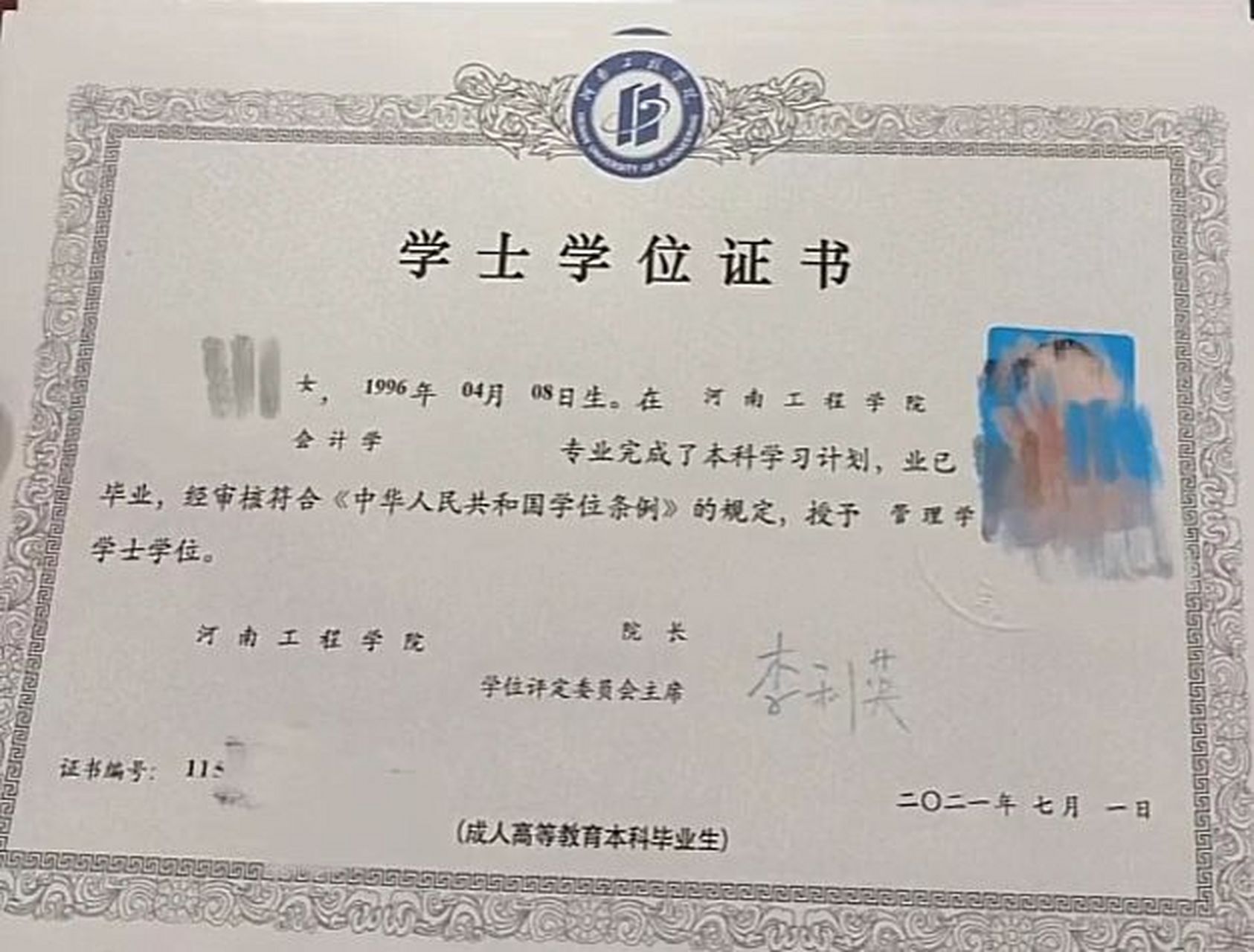 避雷:河南工程学院专升本学位证毕业证 图一是成人本科,不标注专升本