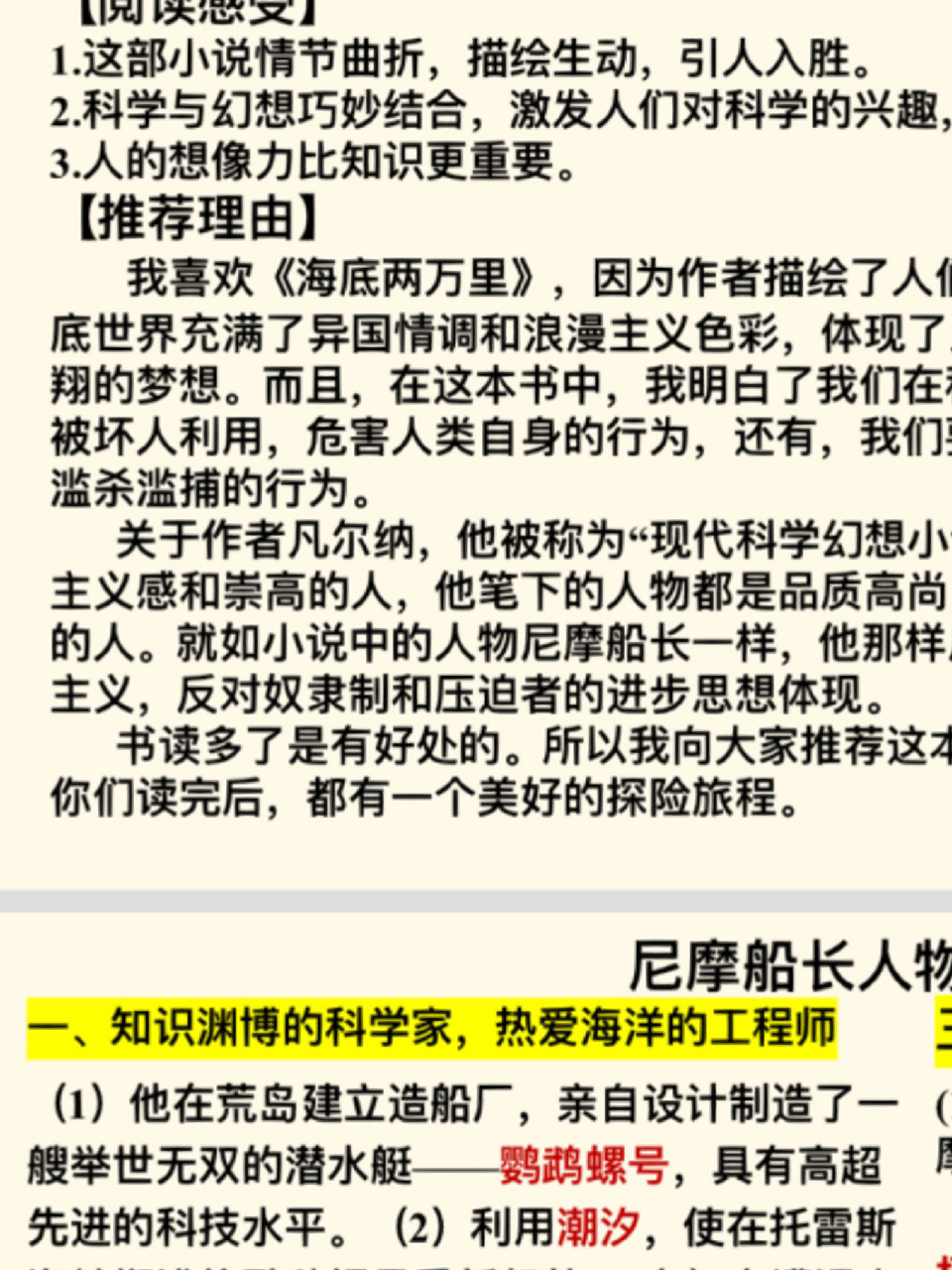 海底两万里,尼摩船长事件 人物性格 分享一个自用课件,共6页