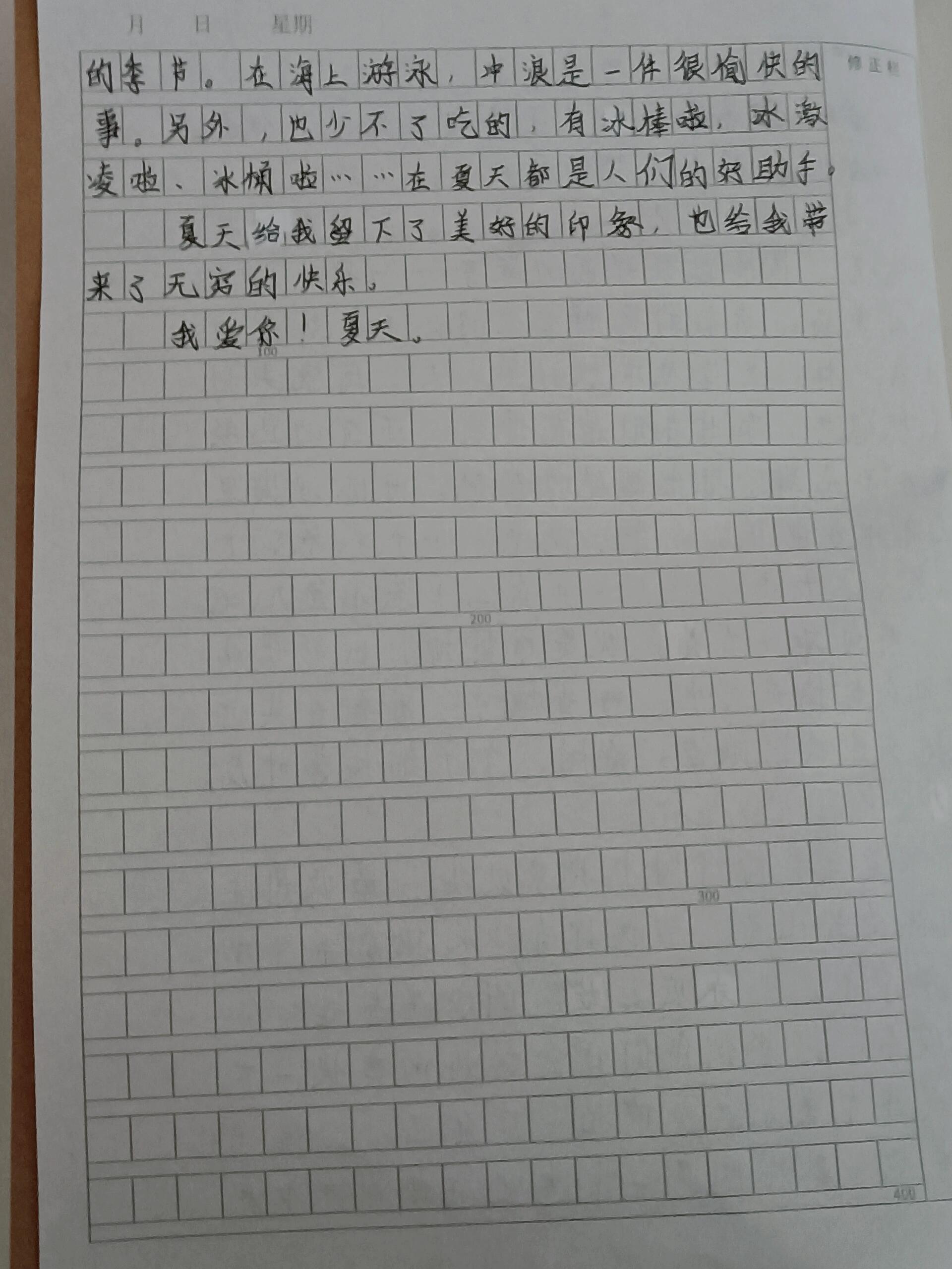 摘抄400字图片