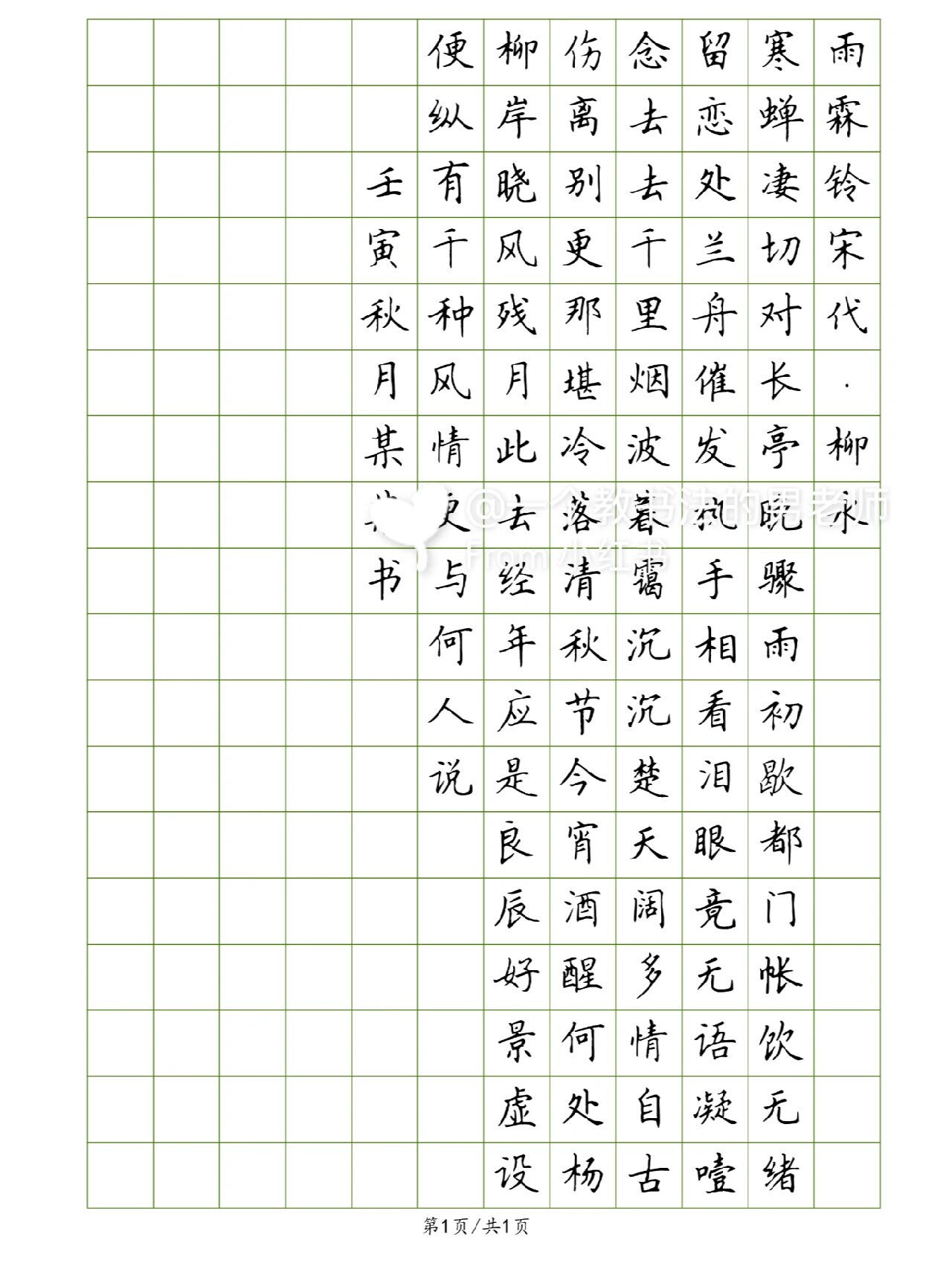 硬笔书法创作示范稿 本期继续更新19篇适合中小学生硬笔创作的古诗文