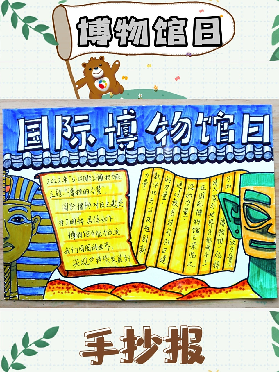 手抄报丨《国际博物馆日》 博物馆是保护和传承人类文明的重要殿堂