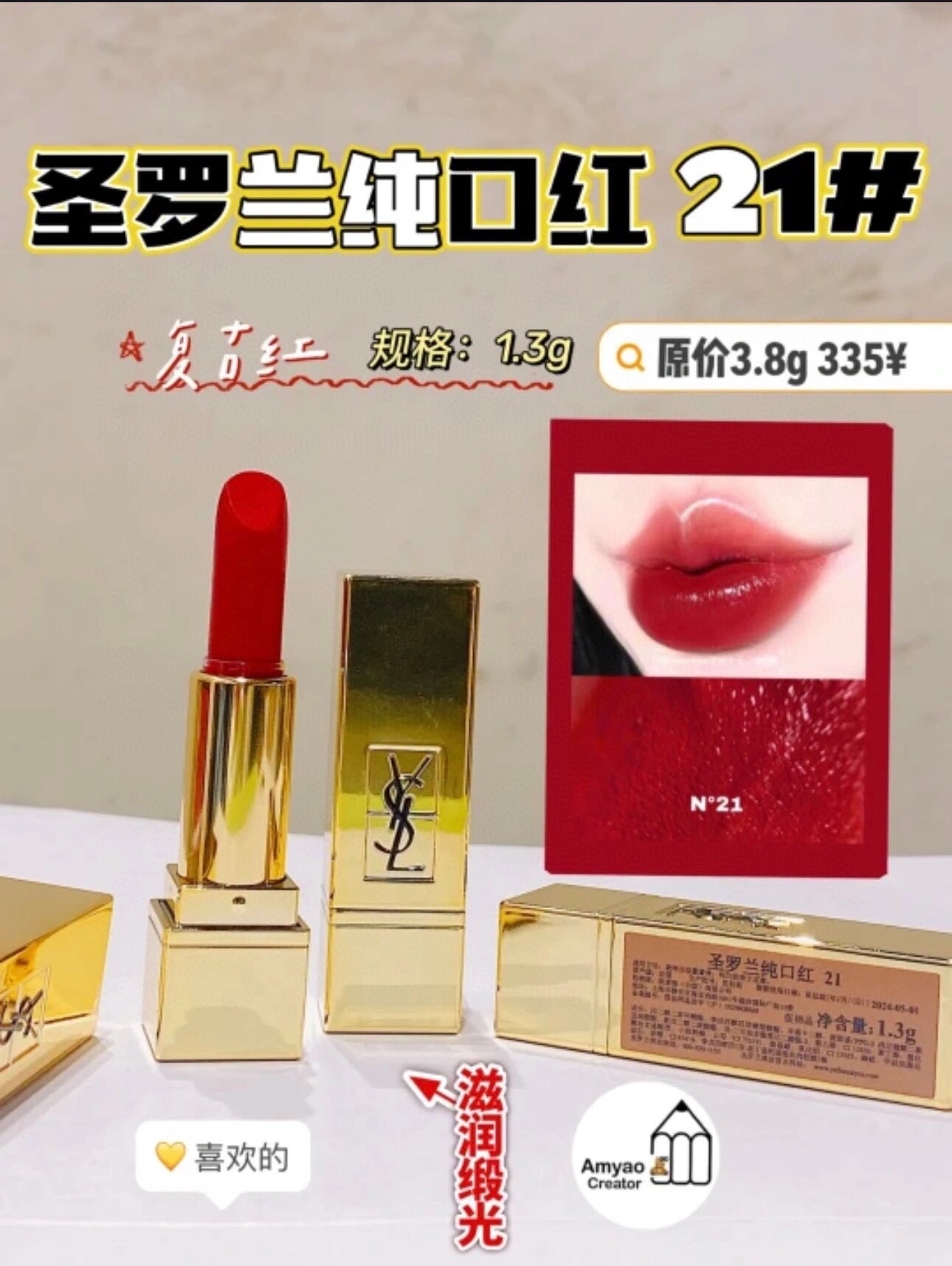 52 ysl圣罗兰方管口红21