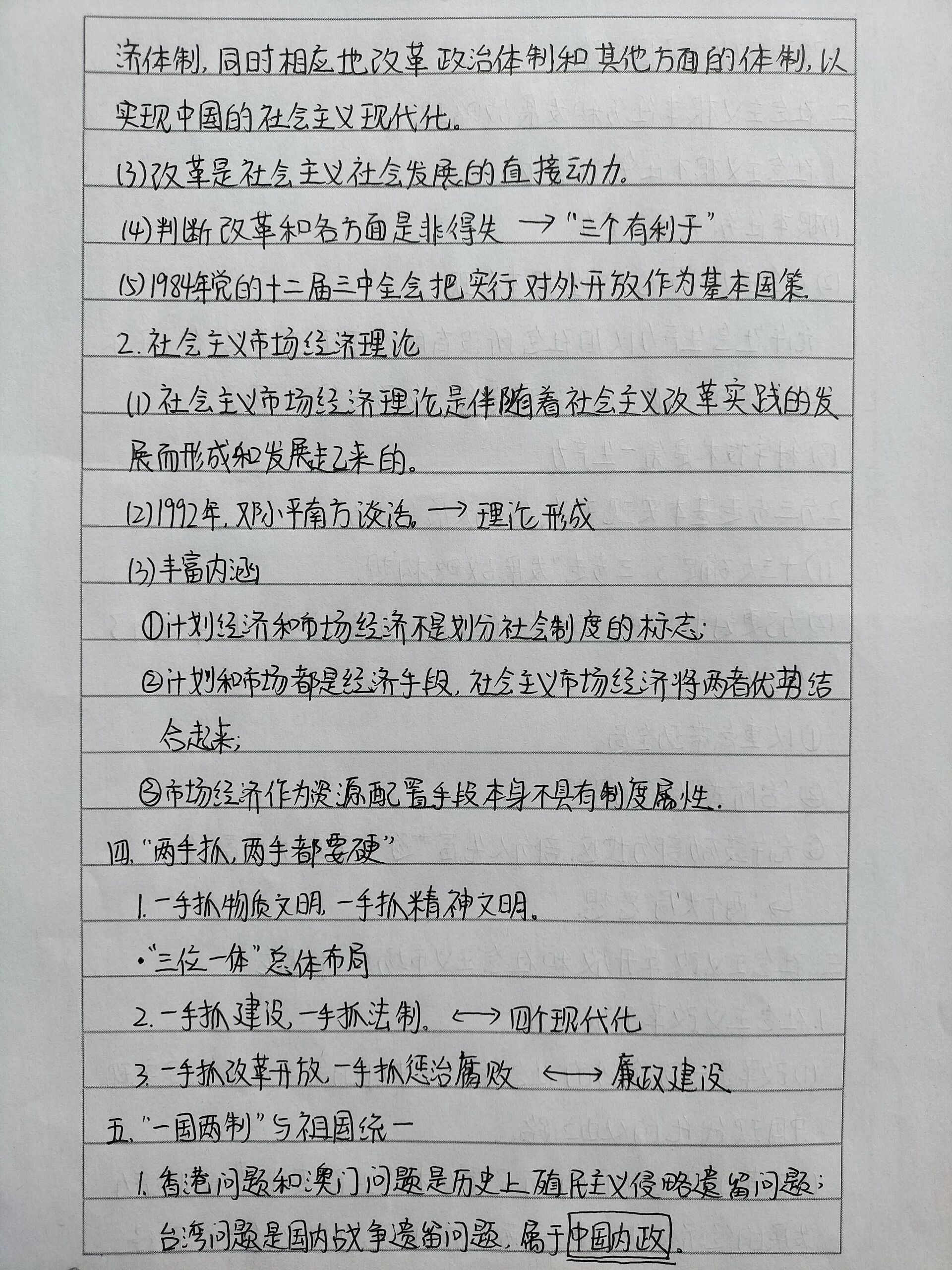 毛概笔记无水印图片