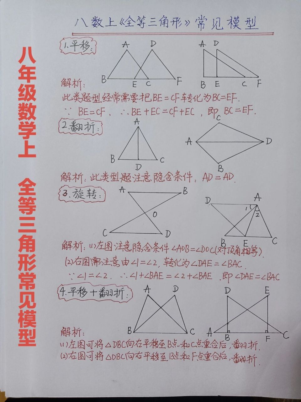八年级数学上册《全等三角形》常见的模型 掌握《全等三角形》常见的