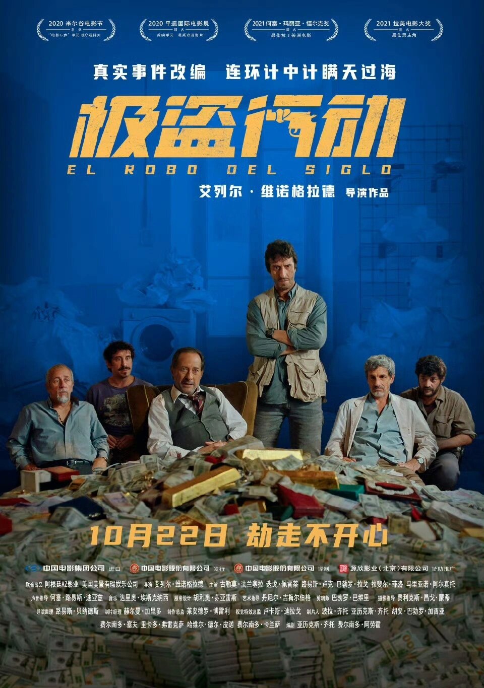 高智商犯罪电影 《极盗行动》又称为《世纪大劫案》,看完电影回想起