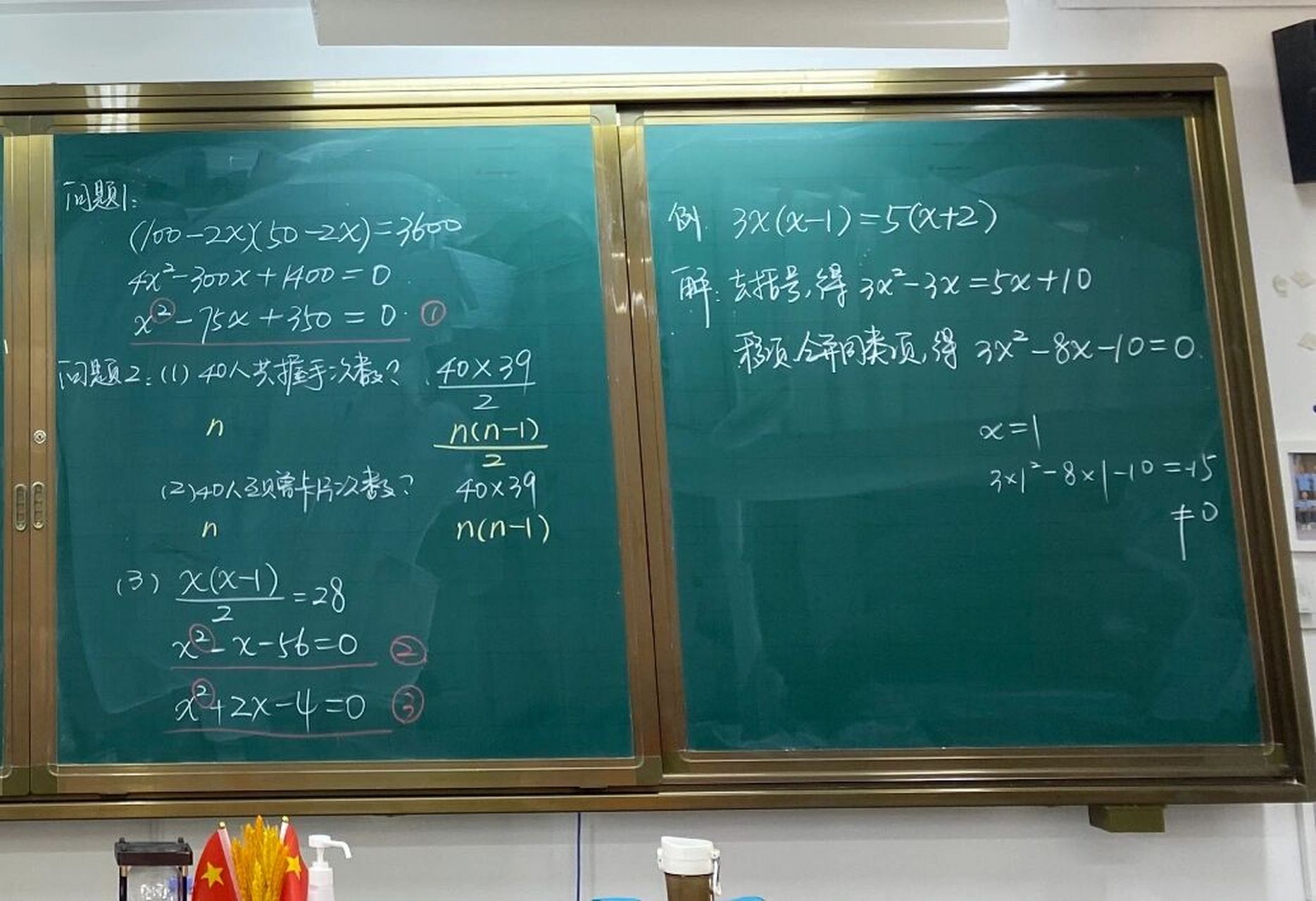 一元二次方程-初中数学板书 初中数学板书-一元二次方程