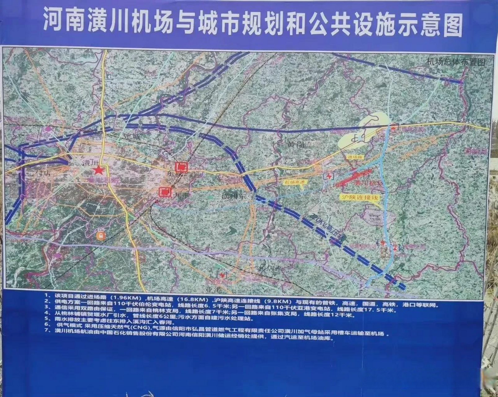 信阳潢川机场进场路土地开始征收】潢川机场场址位于杜寨村潢川县城