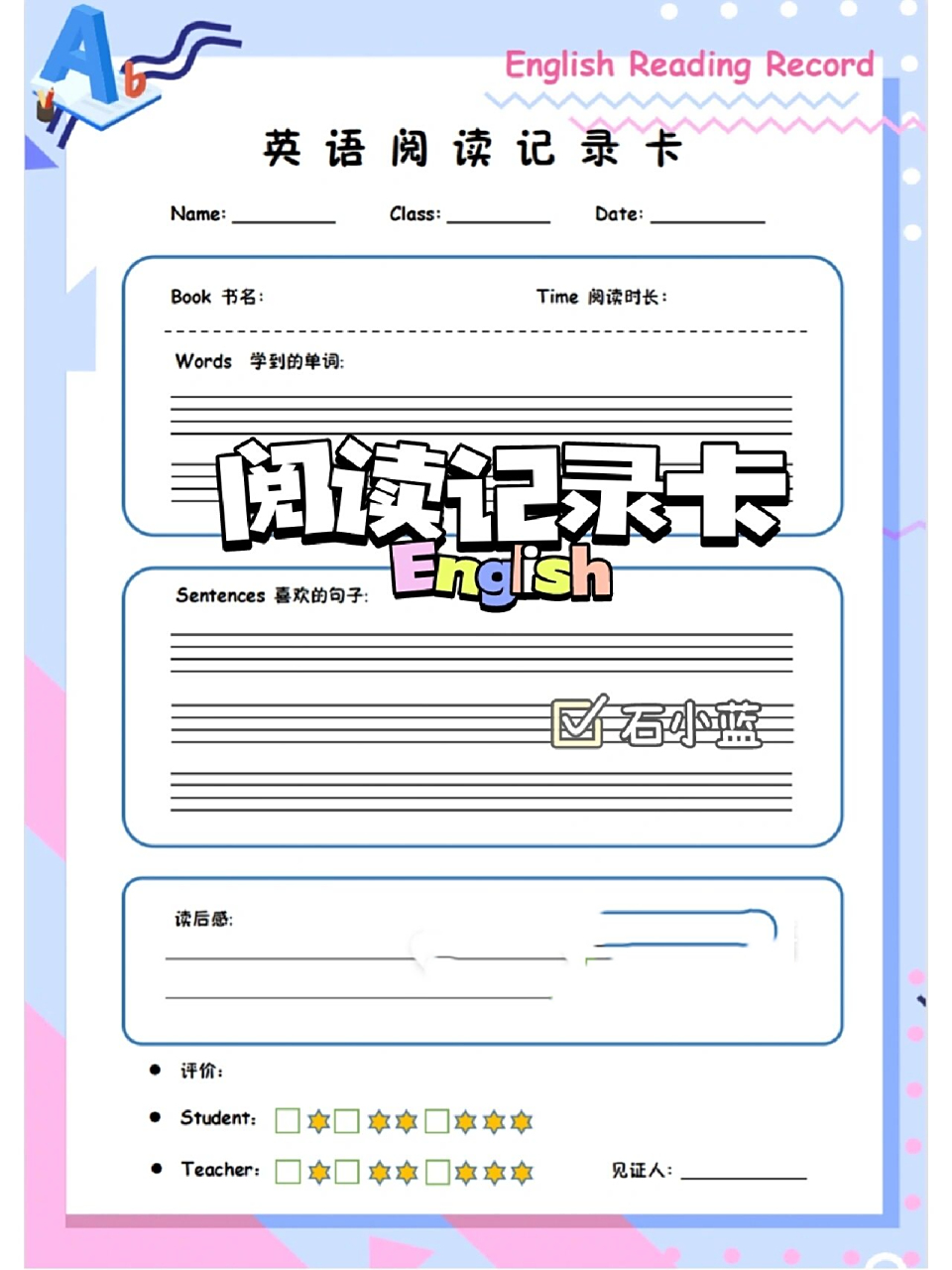 小学英语课外阅读记录卡 97暑假作业|小学英语课外阅读记录卡 假期