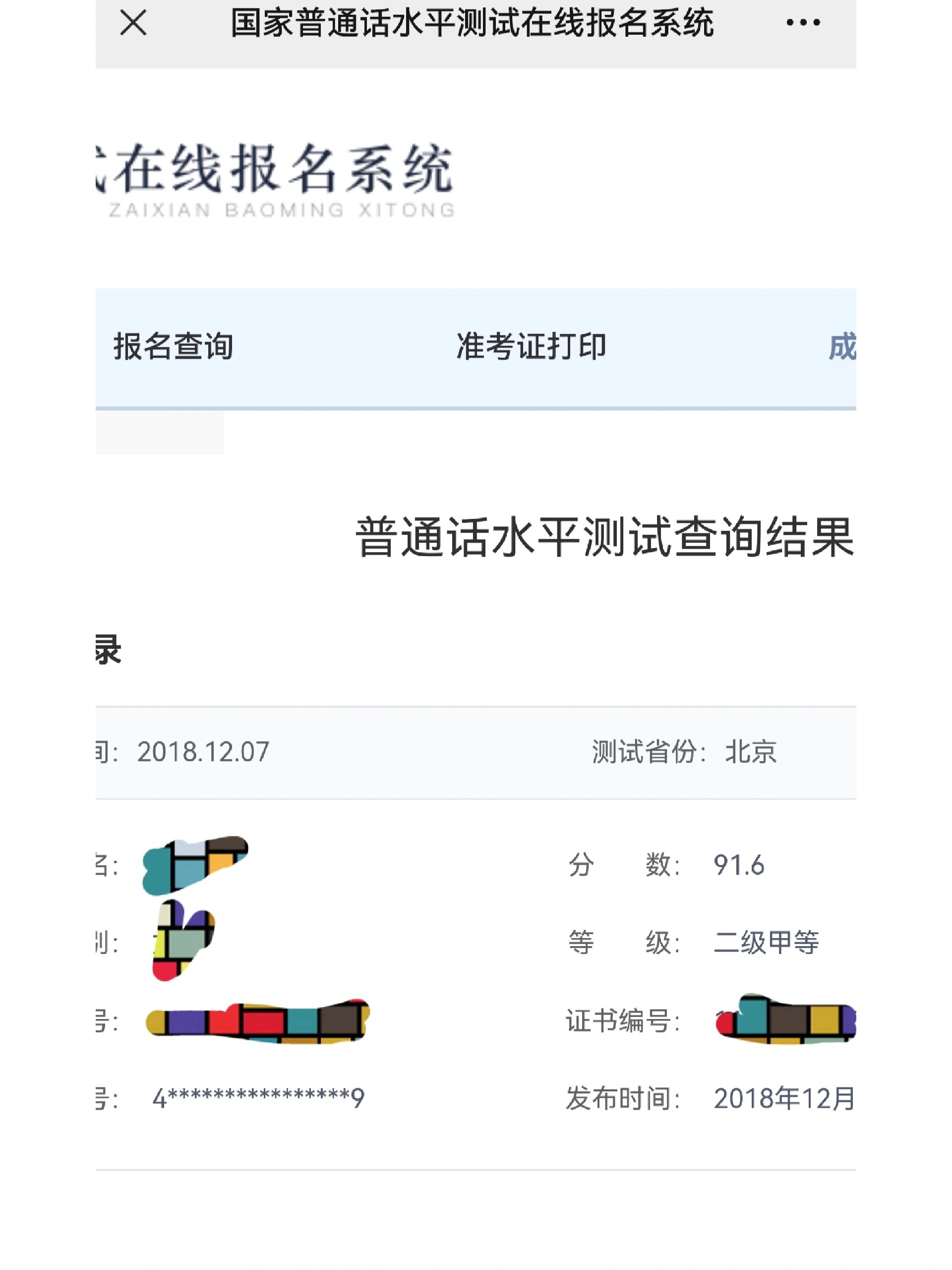 普通话成绩查询自己图片