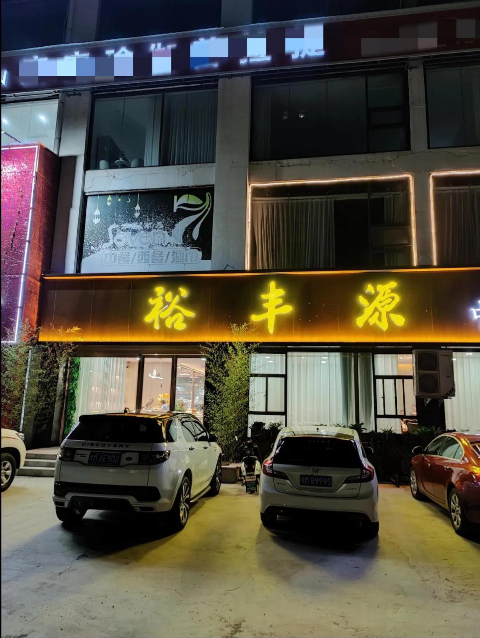 三门峡灵宝市, 竟然也有裕丰源, 在尹喜北路与五龙路附近, 排面不小