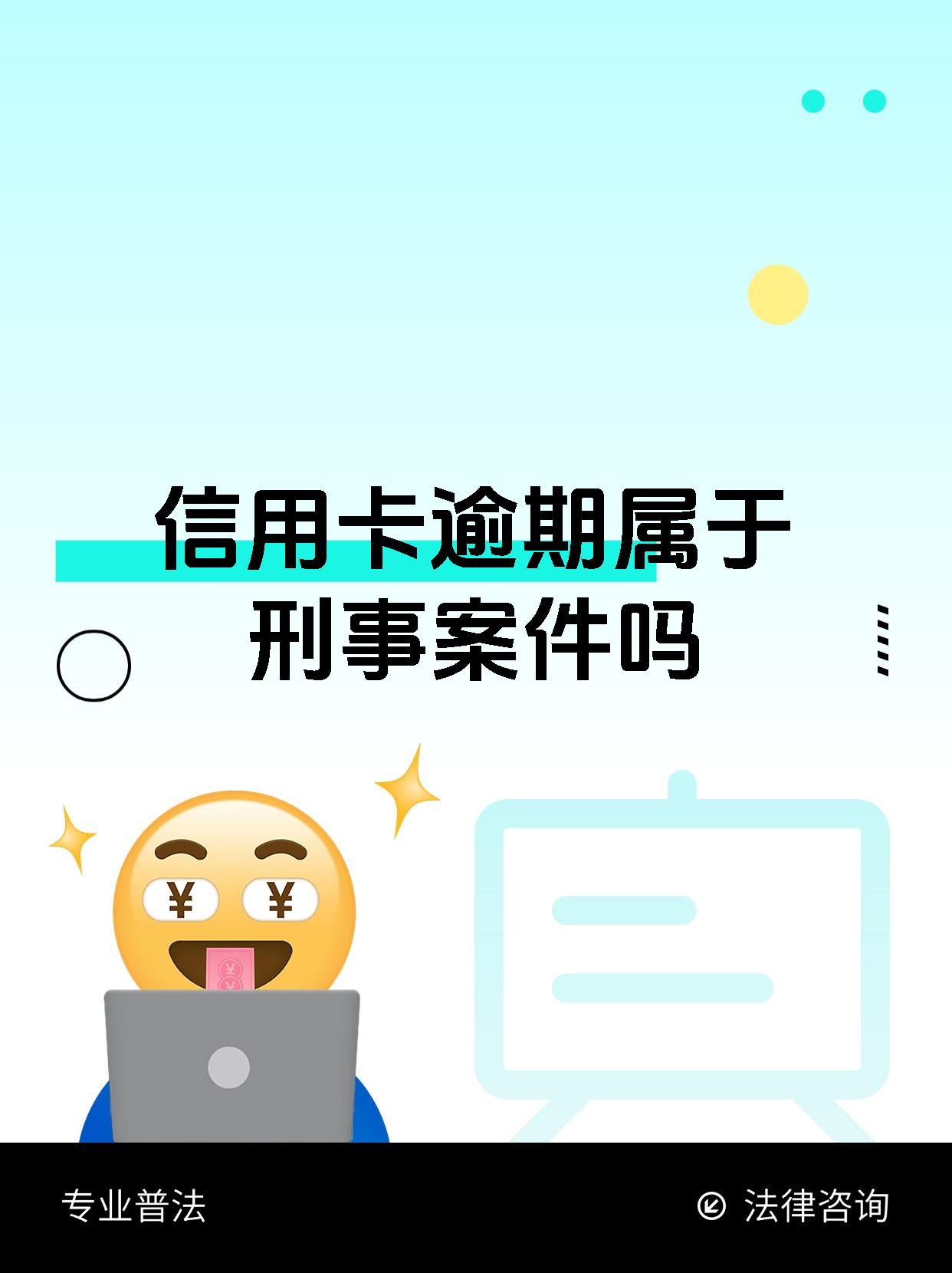 信用卡逾期立案标准(信用卡逾期立案标准是本金5万还是利息算一起?)