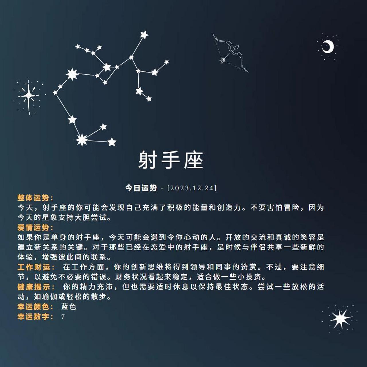 妙笔生花创作挑战射手座运势