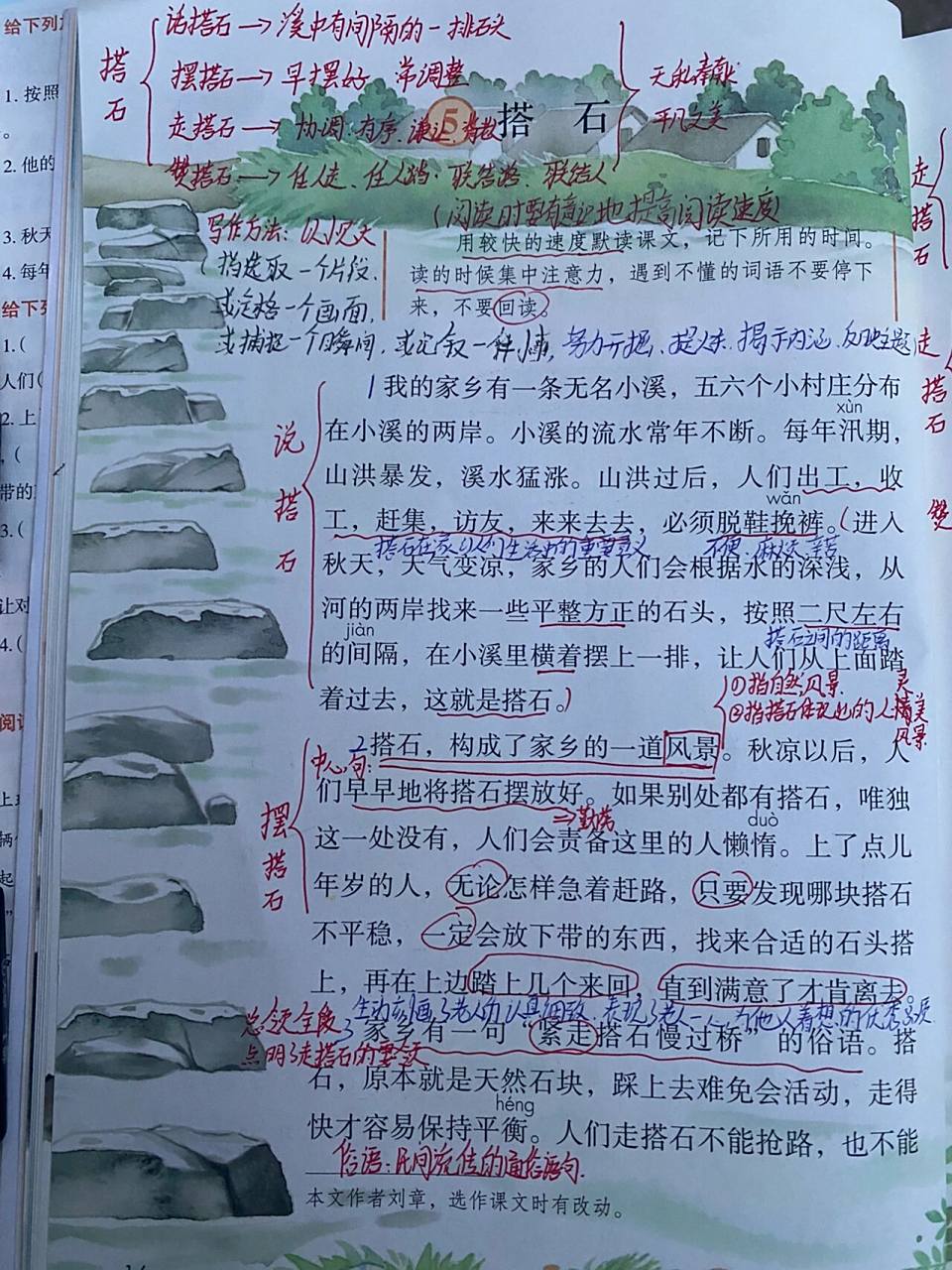 《搭石》五上第二单元第5课详细课堂笔记
