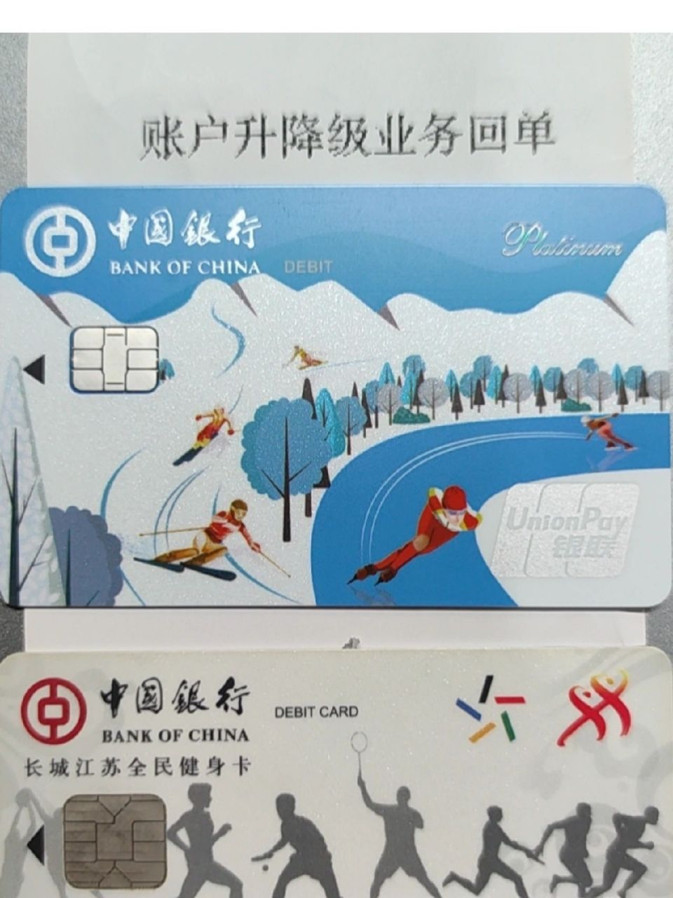 中国银行冰雪借记卡图片