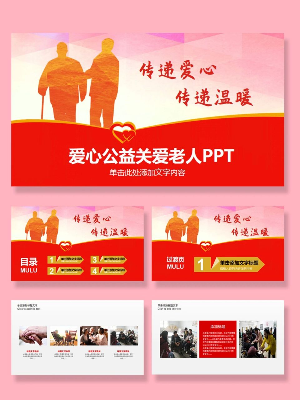 关爱老人志愿者服务敬老院ppt