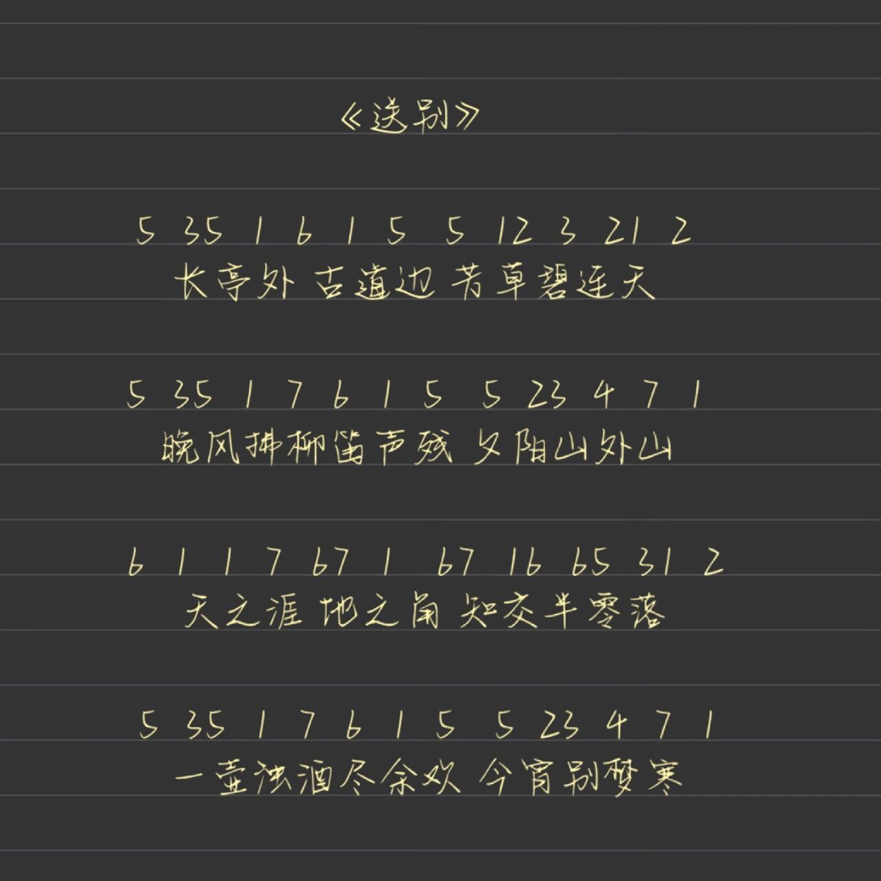 蛋仔派对《送别》钢琴拇指琴简谱99