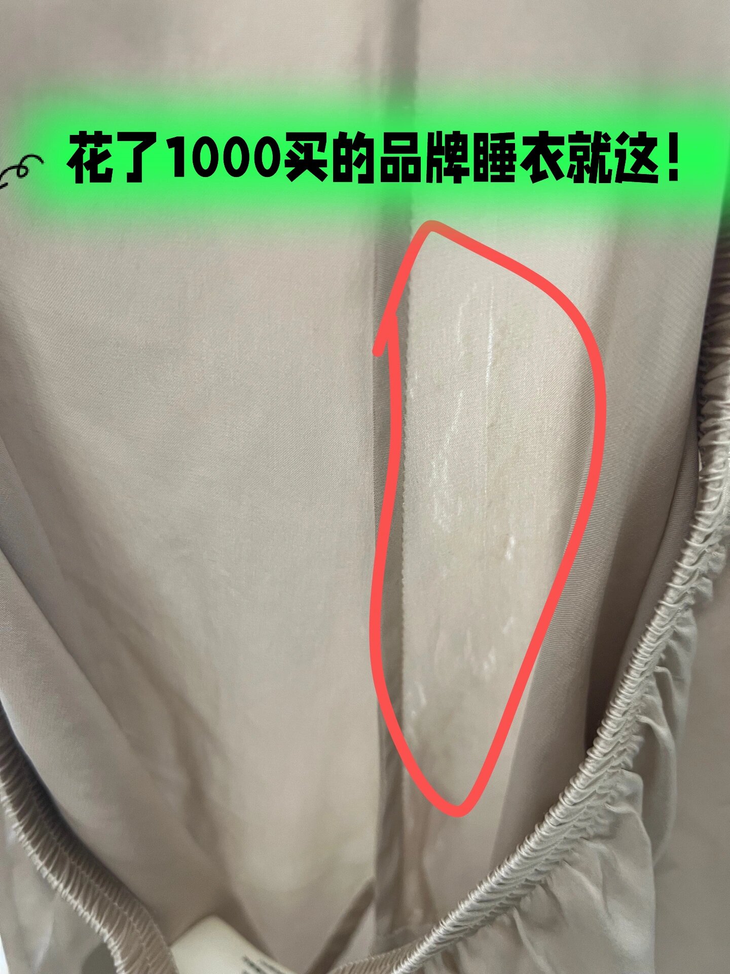 杭州万事利丝绸睡衣请大家避雷!死贵还不好
