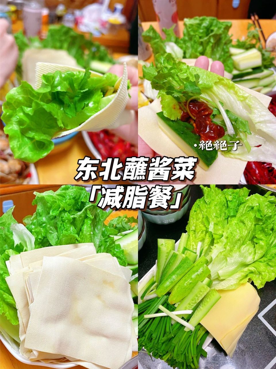 一次就会爱上的东北蘸酱菜06妥妥的减脂餐 最近天气逐渐转暖 这两天