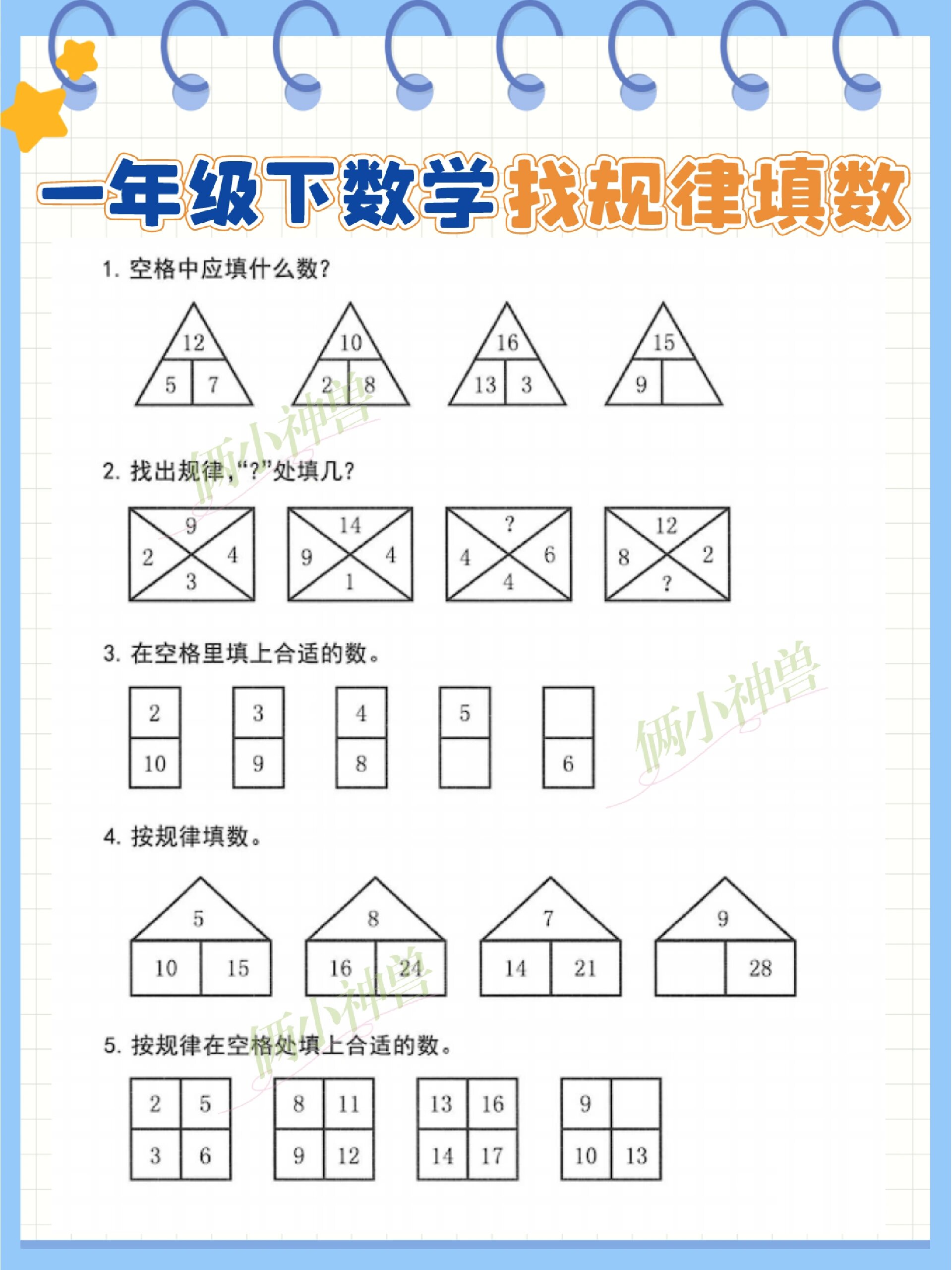一年级数学找规律填数