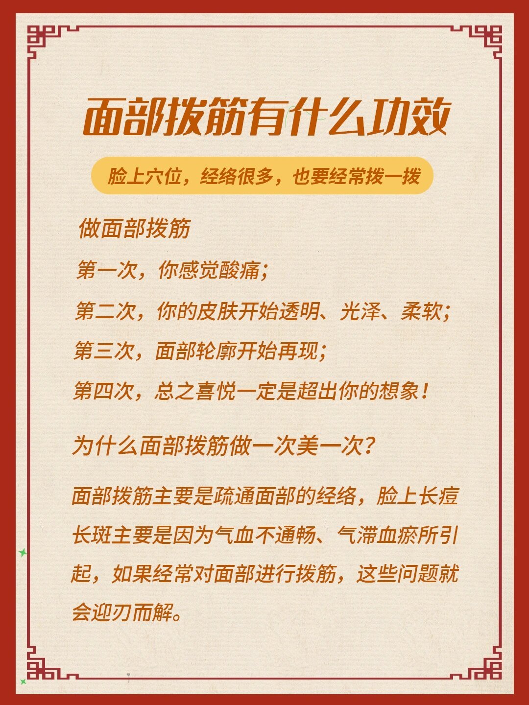 为什么我们要做面部拨筋❓ 面部拨筋,是时下来比较热门的美容方法
