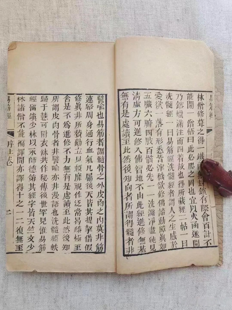 《易筋经》少林绝学 清代木刻本,共142页面上下二卷全 少林绝学防身