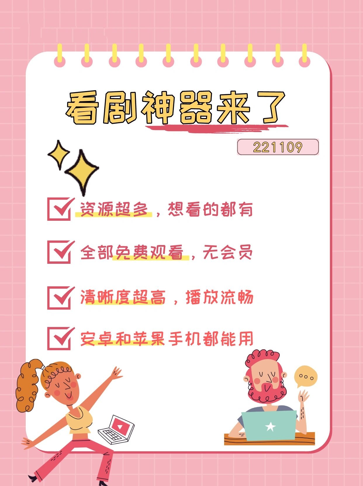 追剧神器
