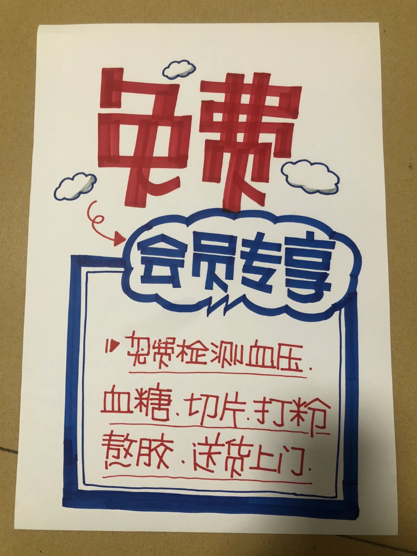 特价药品pop海报图片