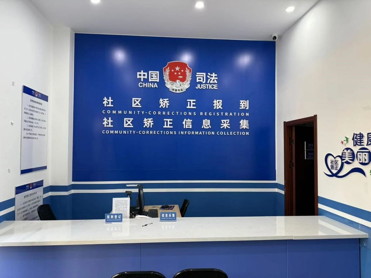 我区社区矫正中心高质量通过省司法厅验收 #有一种美好叫辽宁##辽宁好